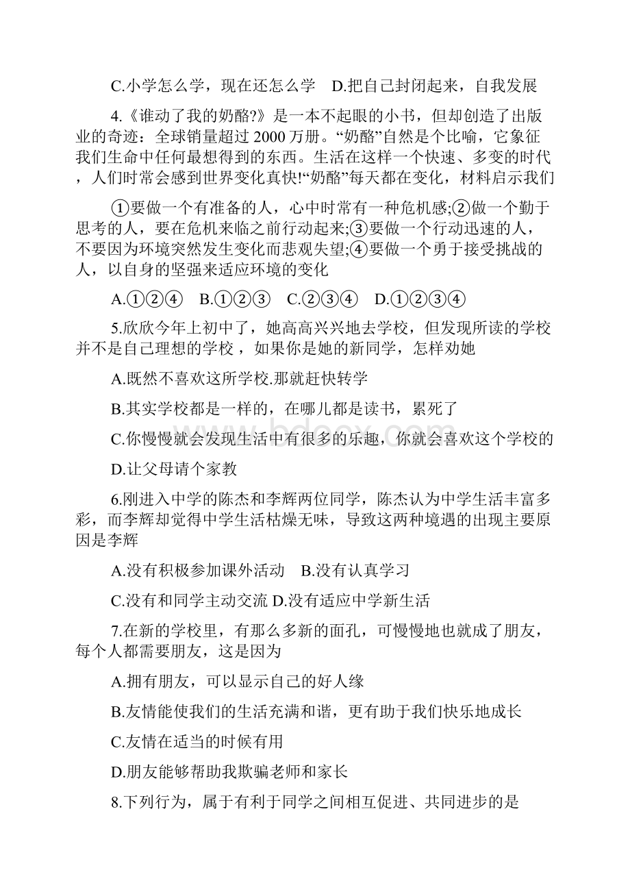 新版初一政治上册第一次月考测试题有答案汇总.docx_第2页