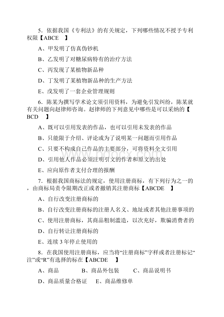 知识产权法试题.docx_第2页