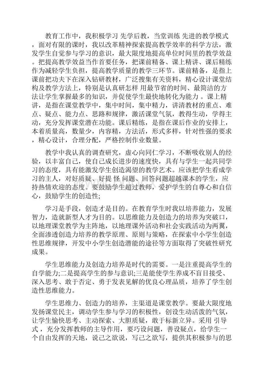 教师自评报告范文3篇完整版.docx_第2页