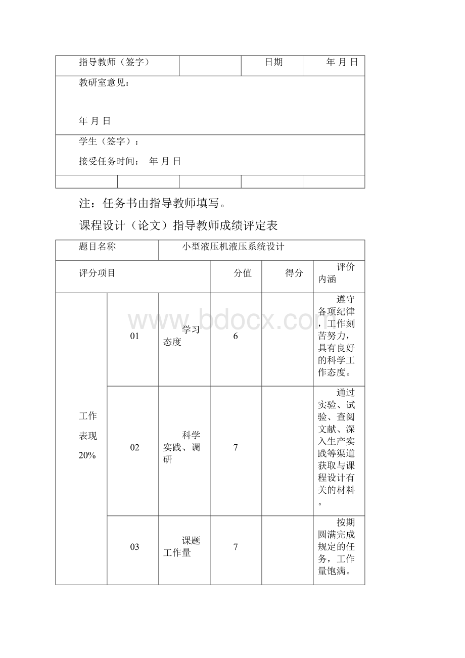 液压机液压系统设计.docx_第3页