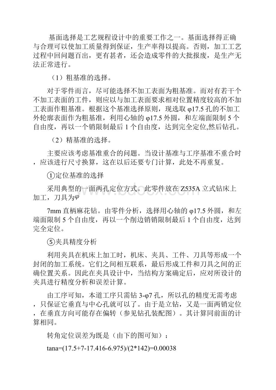 连接座钻孔夹具设计课程说明书Word文件下载.docx_第3页