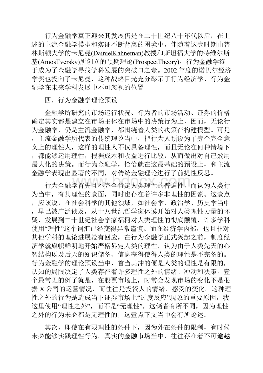 金融保险行为金融学综述Word文档下载推荐.docx_第2页