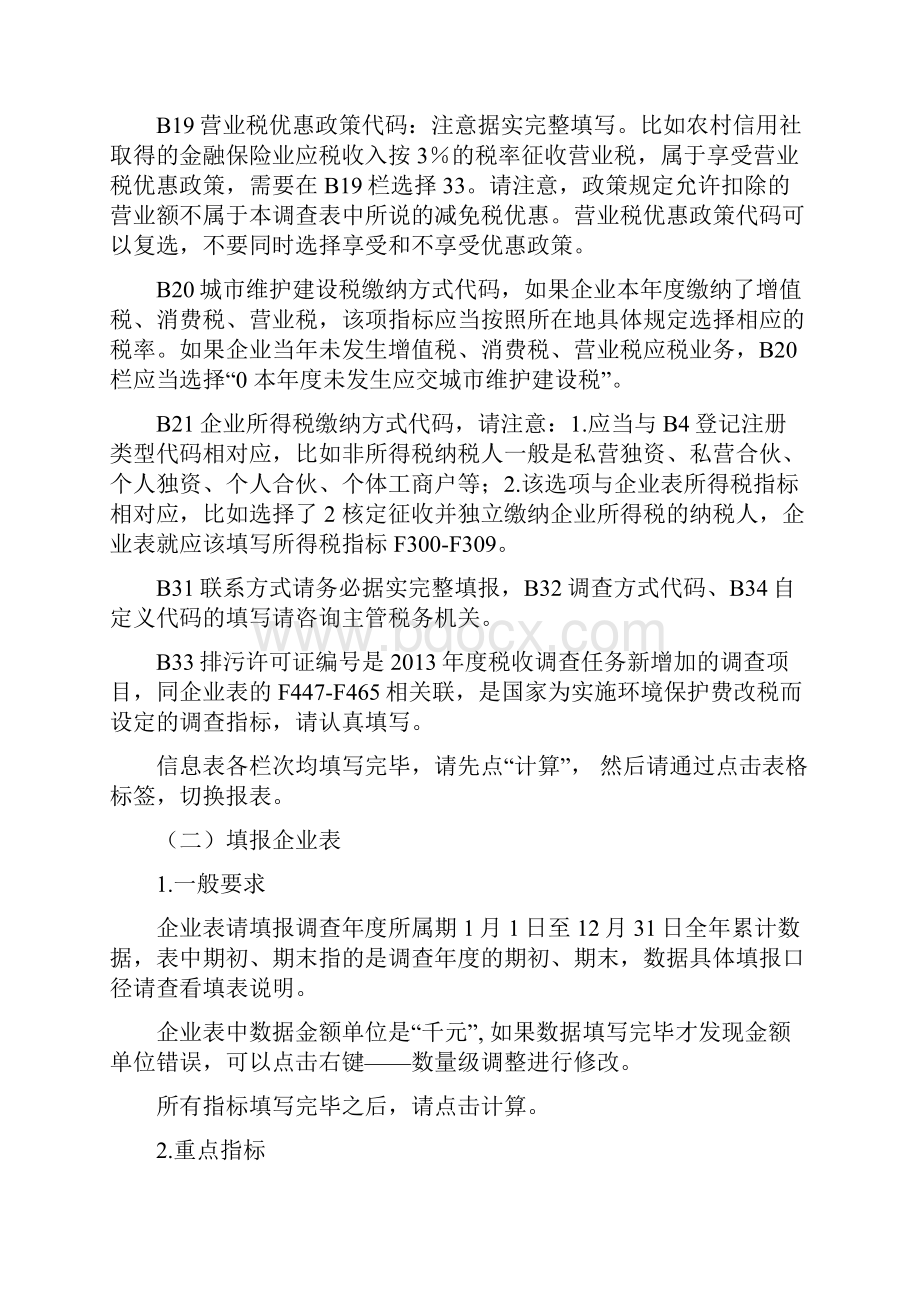 NTSS企业版操作说明Word格式文档下载.docx_第3页