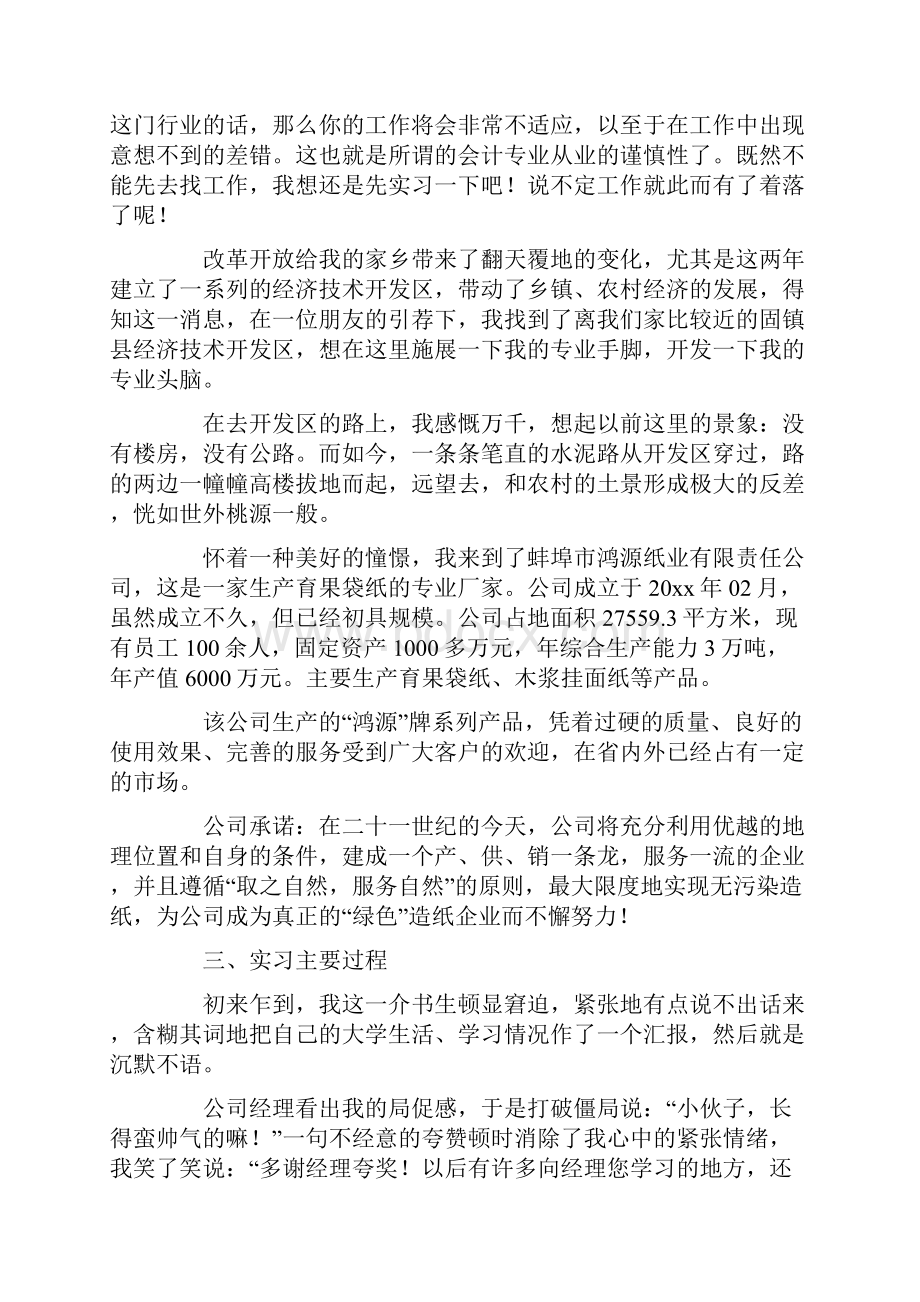 精选会计实习报告集锦10篇Word文档下载推荐.docx_第3页