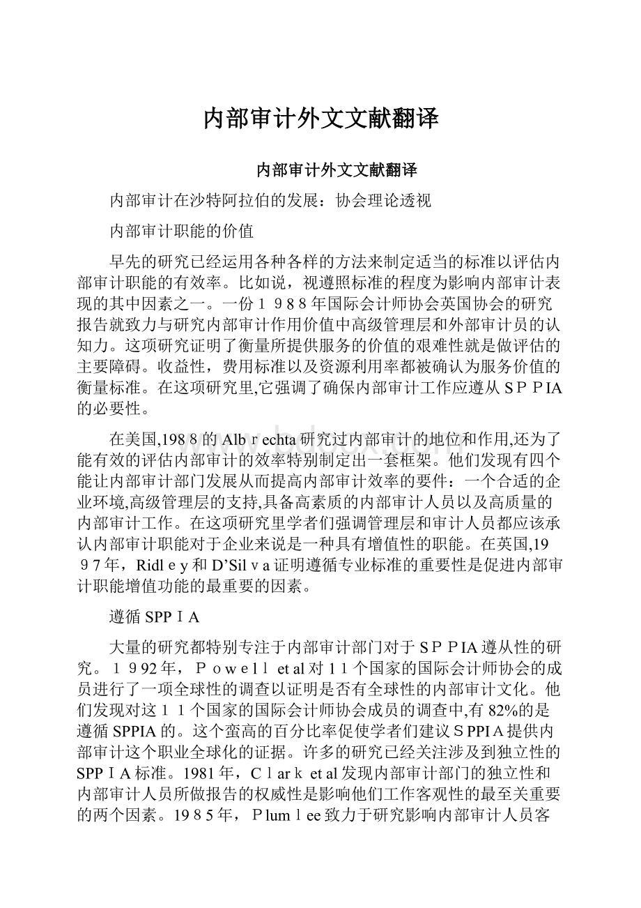 内部审计外文文献翻译Word下载.docx_第1页