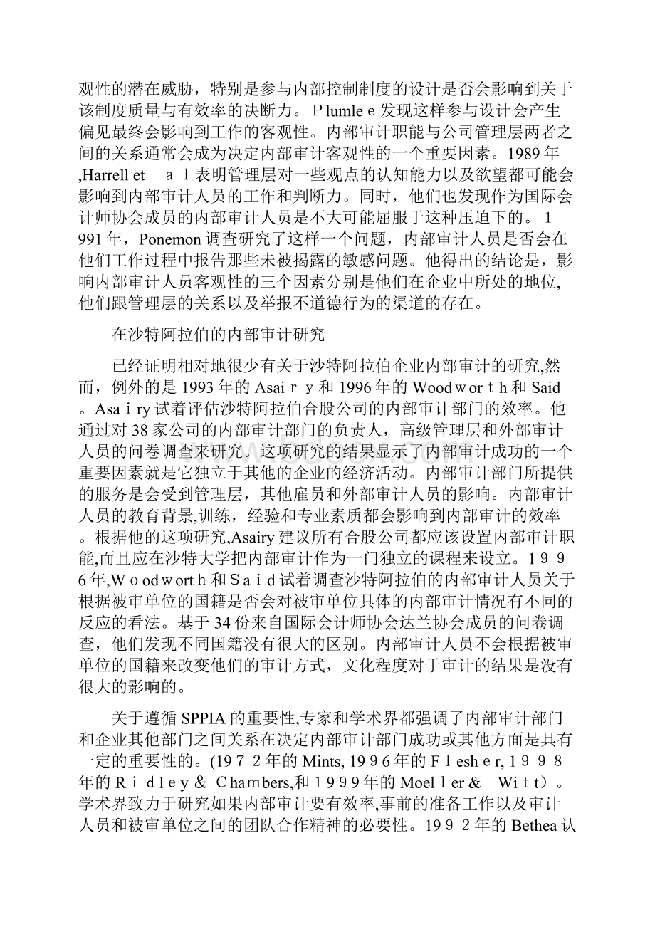 内部审计外文文献翻译Word下载.docx_第2页