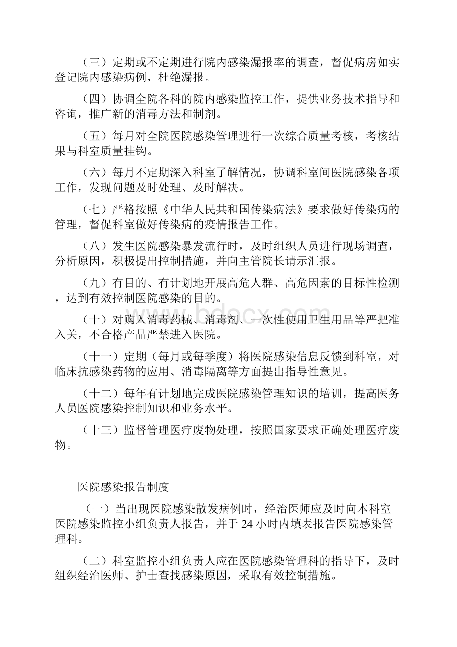 医院感染管理规章制度Word文档格式.docx_第2页