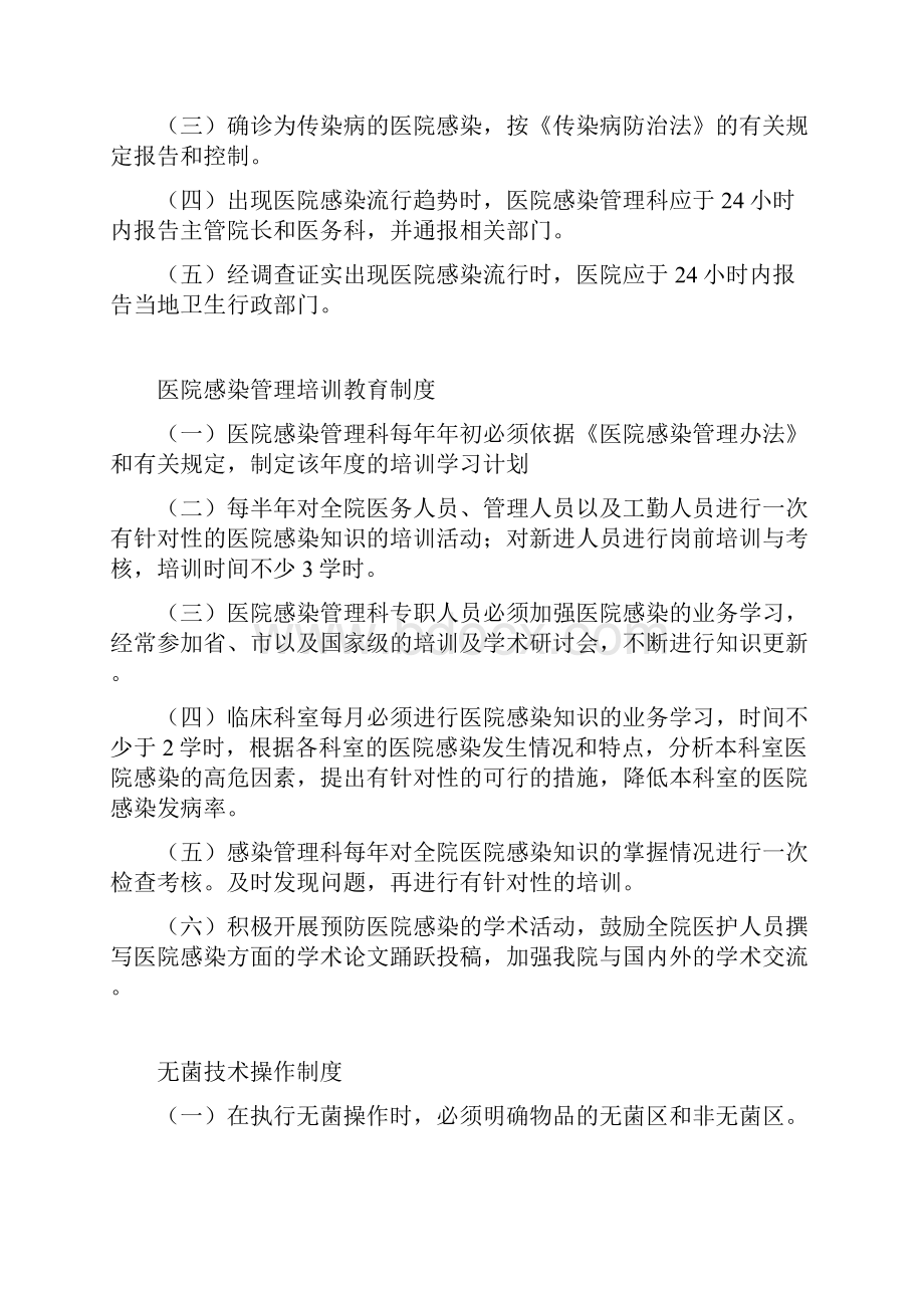 医院感染管理规章制度Word文档格式.docx_第3页