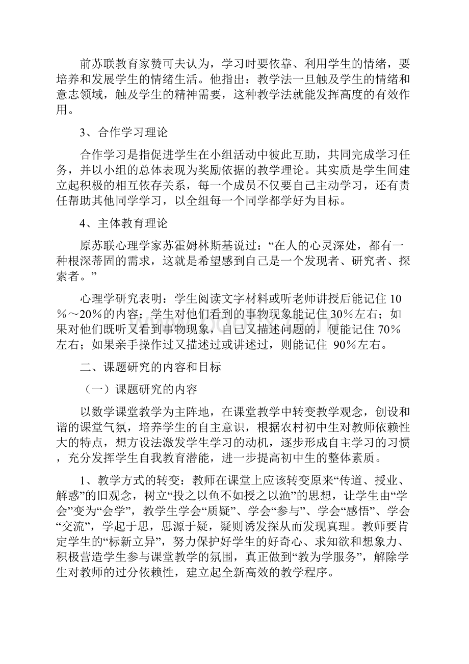 农村初中生数学自主学习自主发展能力的培养实验研究.docx_第2页