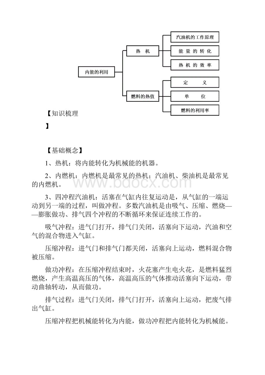 热机及热机效率试题及解答汇总.docx_第2页