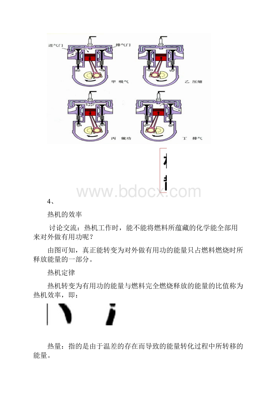 热机及热机效率试题及解答汇总.docx_第3页