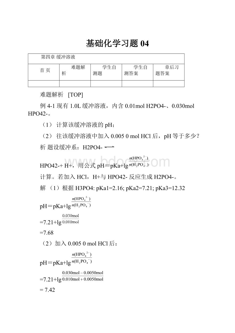 基础化学习题04.docx_第1页