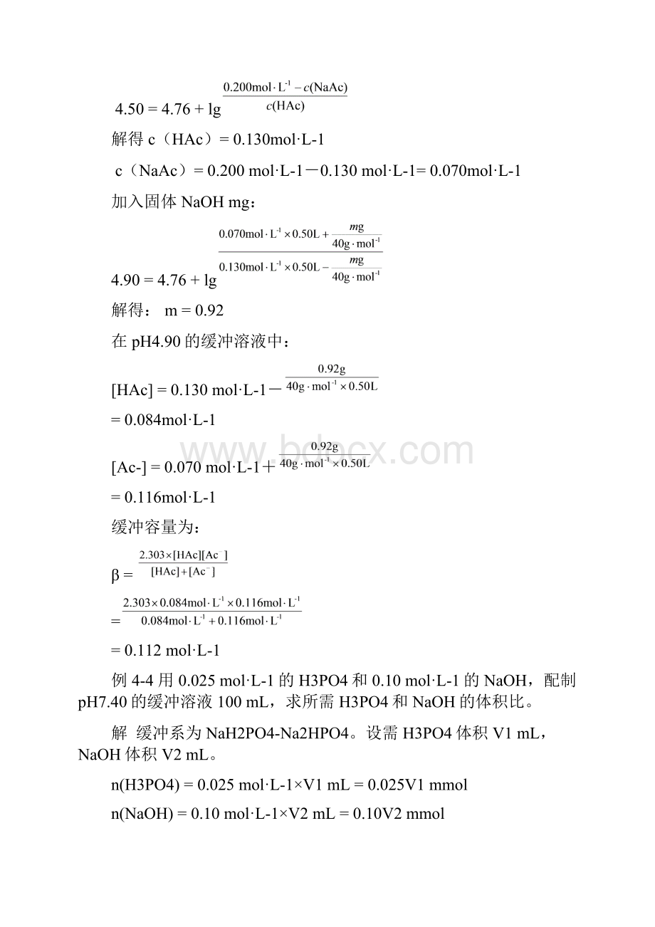 基础化学习题04Word文件下载.docx_第3页