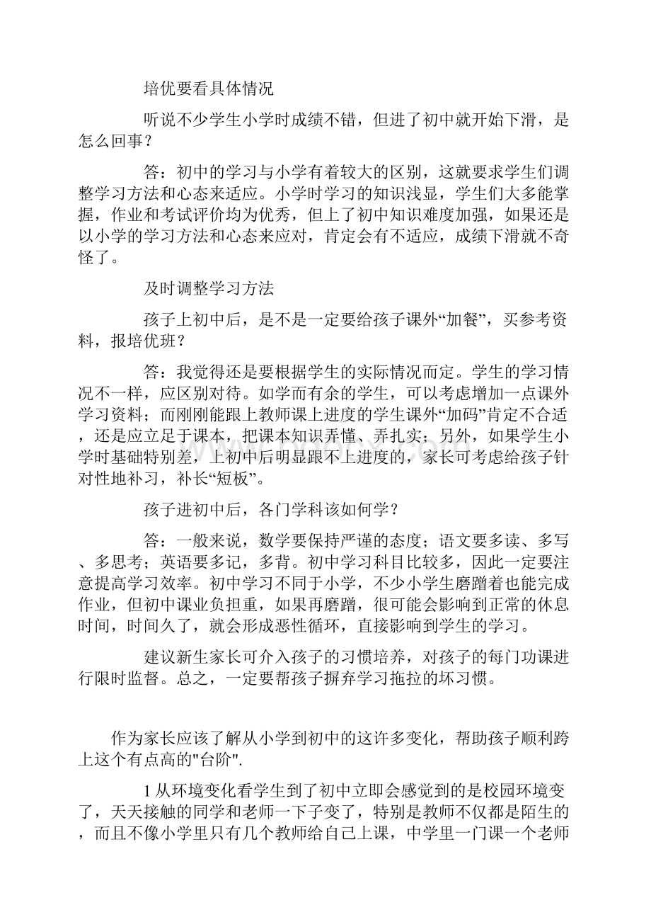 初中各年级学科分析综合资料全.docx_第2页