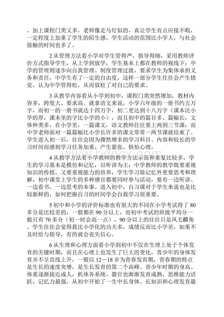 初中各年级学科分析综合资料全.docx_第3页