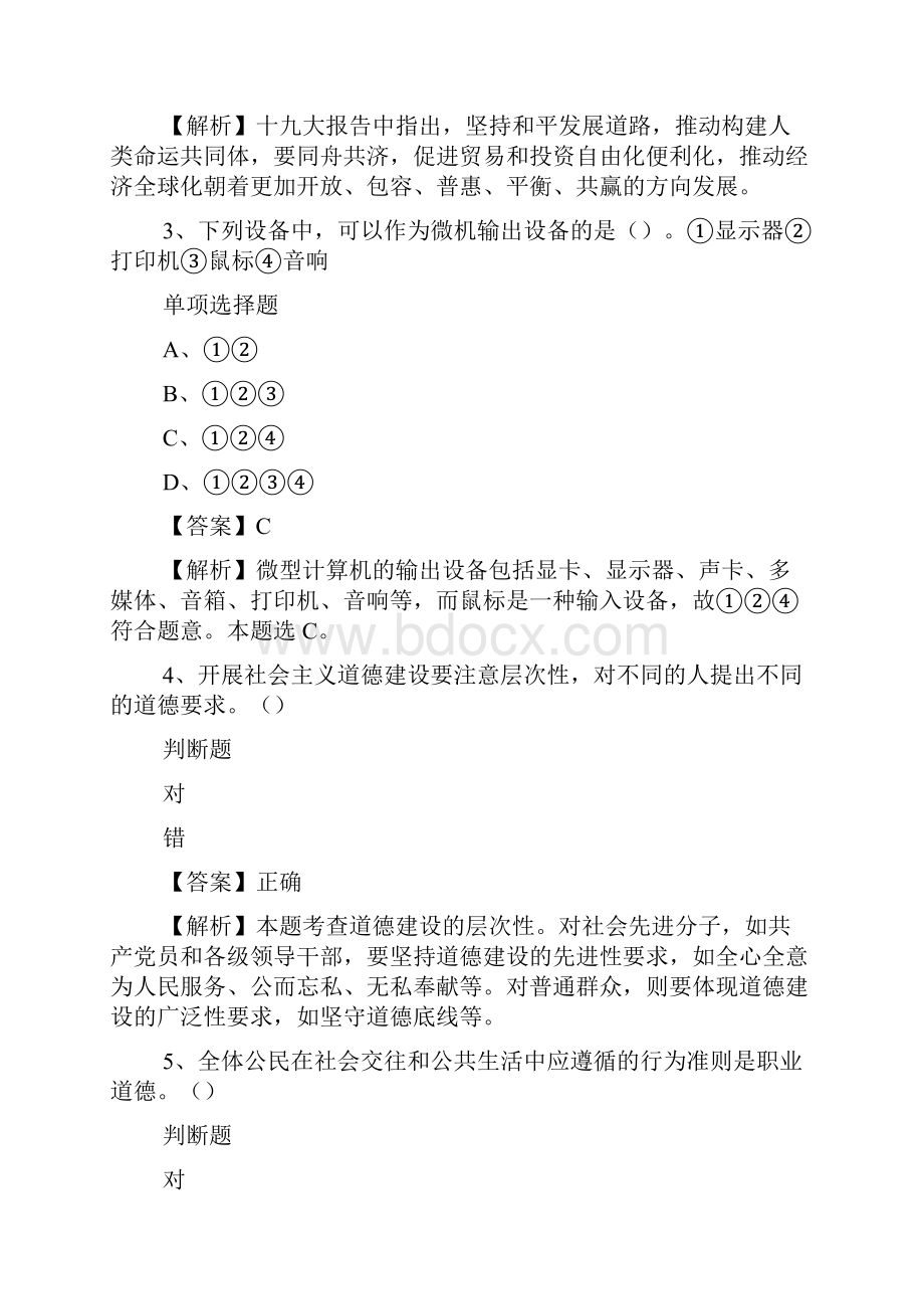 福建省工业产品生产许可证审查技术中心招聘试题及答案解析 docWord格式文档下载.docx_第2页