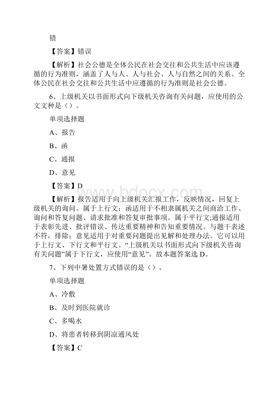 福建省工业产品生产许可证审查技术中心招聘试题及答案解析 docWord格式文档下载.docx_第3页