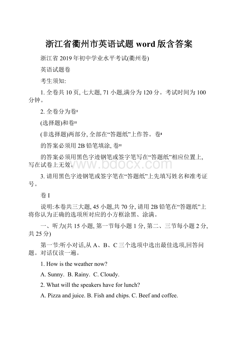 浙江省衢州市英语试题word版含答案.docx