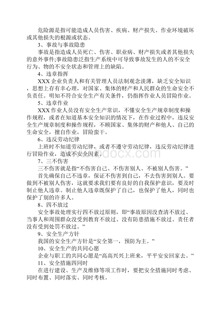 某垃圾焚烧发电厂安全生产基本常识手册.docx_第2页