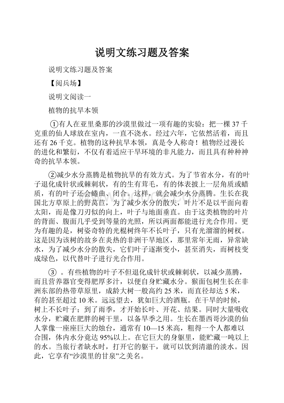 说明文练习题及答案.docx