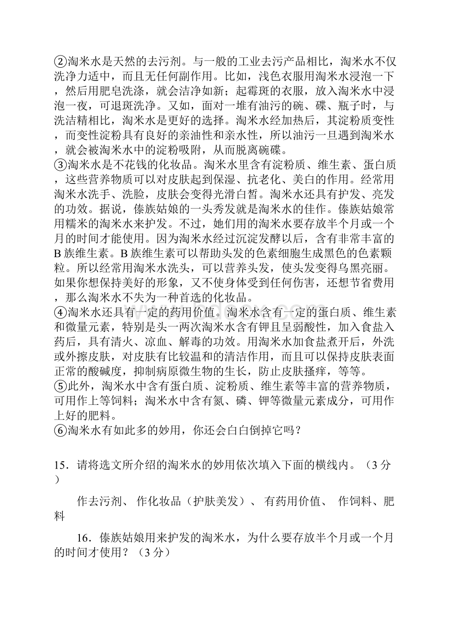 说明文练习题及答案Word文档格式.docx_第3页