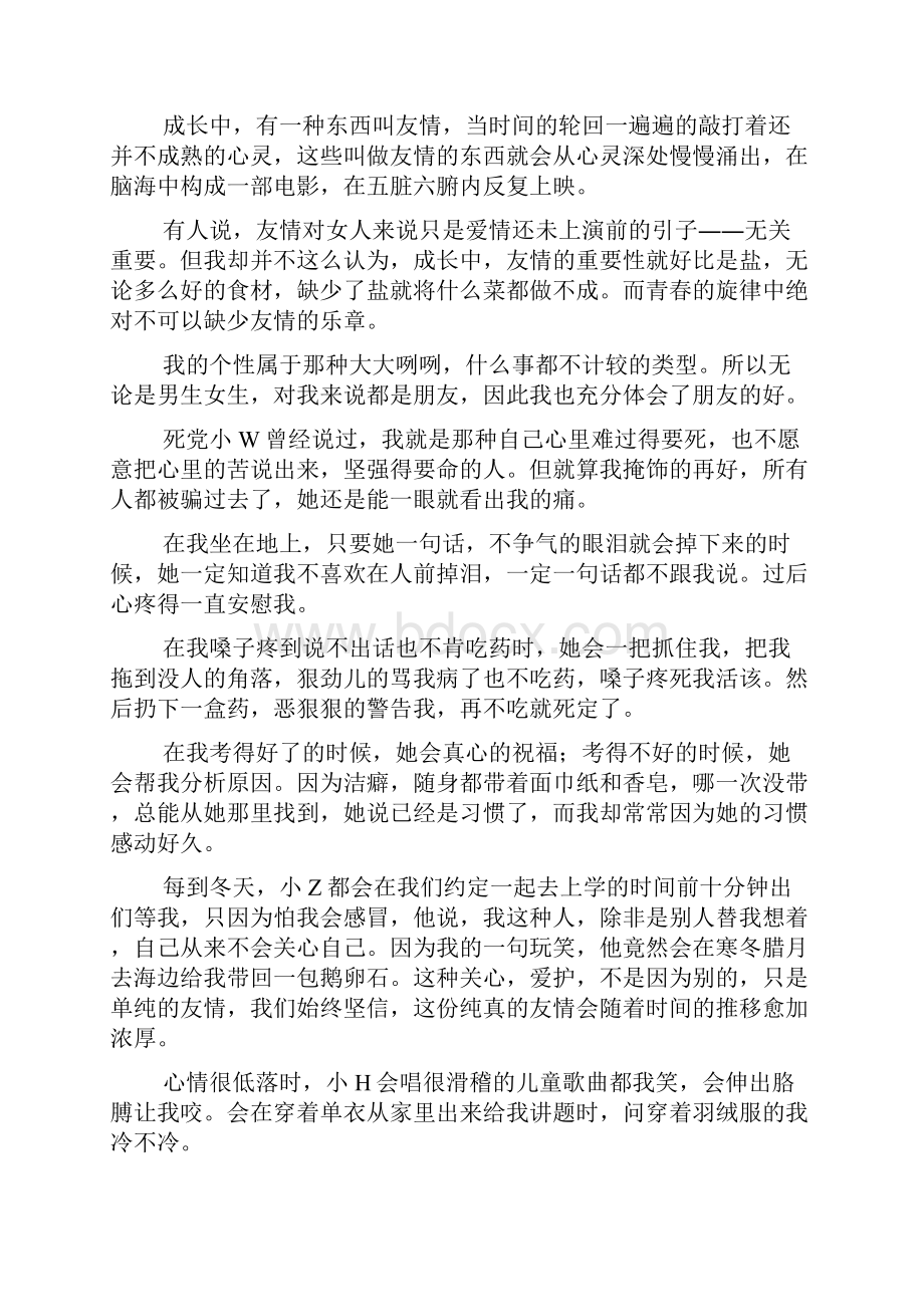 关于友情的作文800字6篇Word格式文档下载.docx_第2页