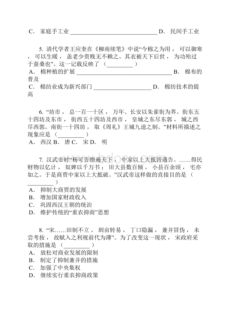 湖北武汉华中师大第一附中高一下期中历史卷含答案及解析Word下载.docx_第2页