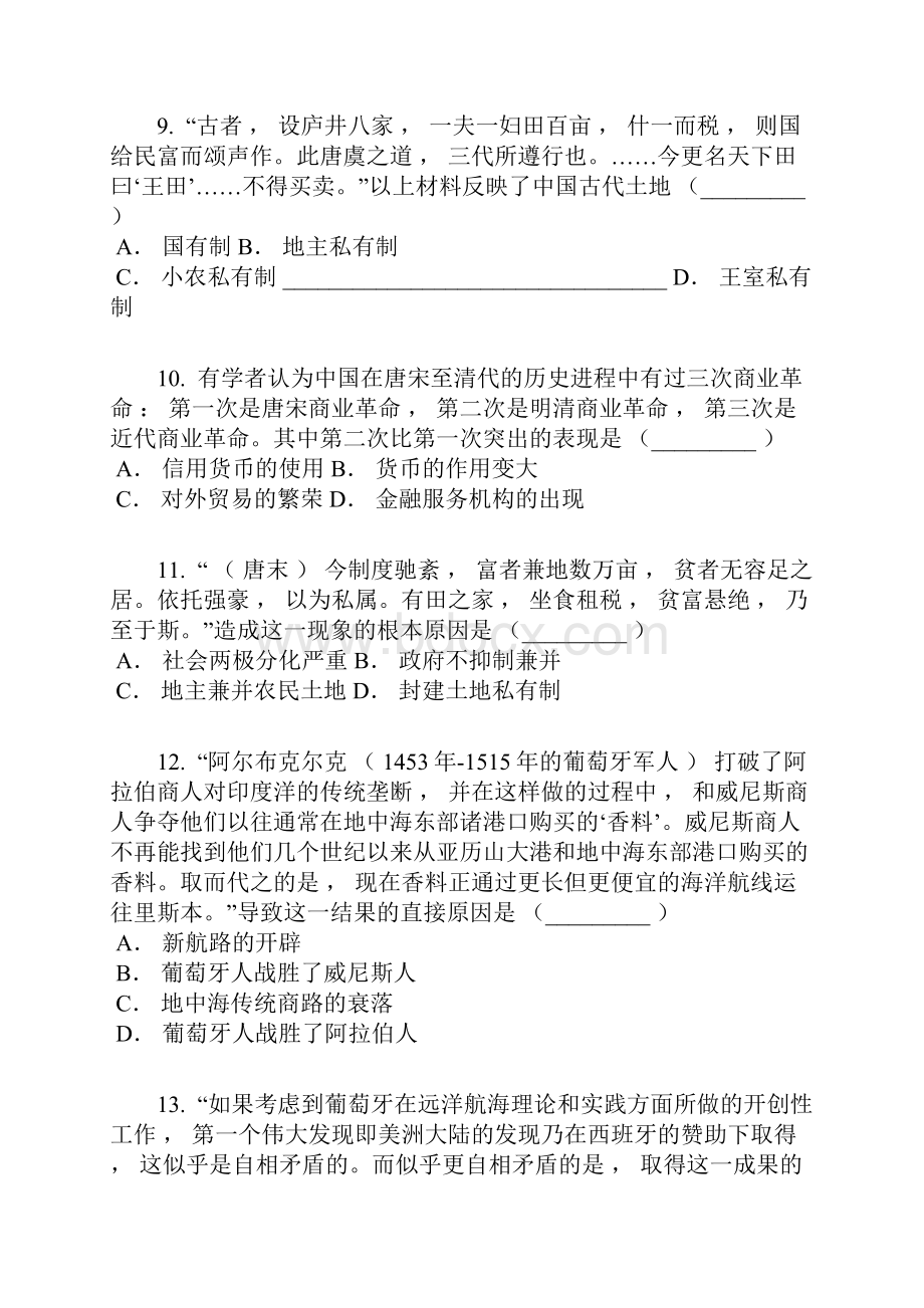 湖北武汉华中师大第一附中高一下期中历史卷含答案及解析Word下载.docx_第3页