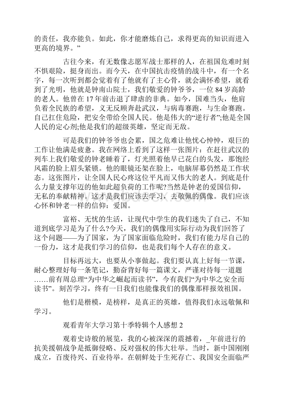 观看青年大学习第十季特辑个人感想5篇.docx_第2页