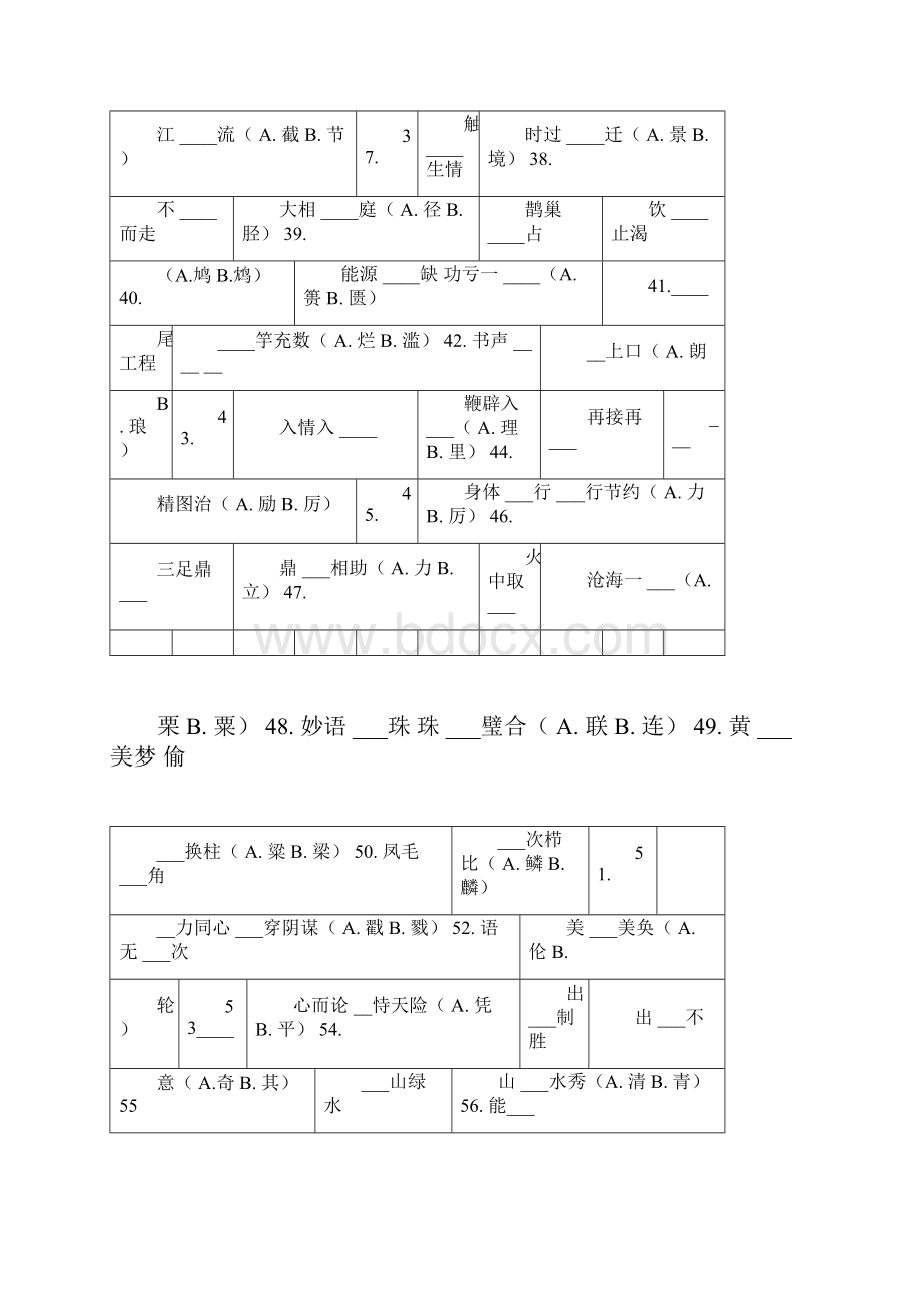 100组点击率最高的极易混淆的音近形近字Word文档下载推荐.docx_第3页