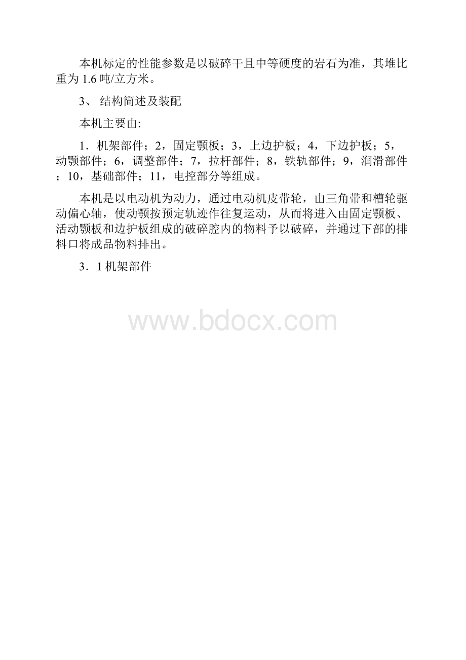 PE4060机说明书资料Word文档下载推荐.docx_第2页