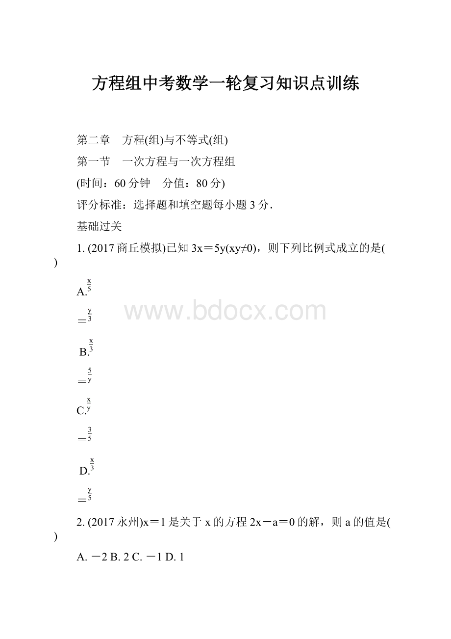 方程组中考数学一轮复习知识点训练.docx