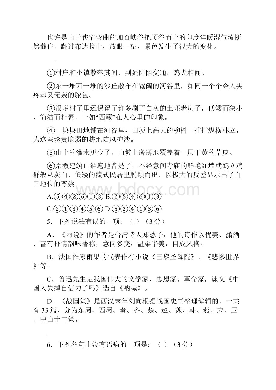 人教版上期六校半期考试初三语文试题卷Word下载.docx_第2页