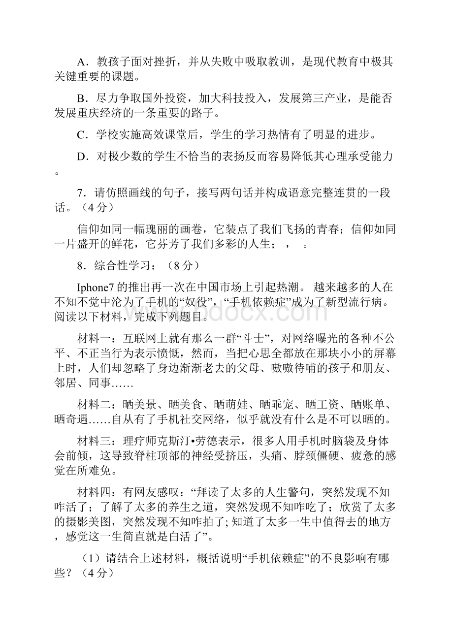 人教版上期六校半期考试初三语文试题卷Word下载.docx_第3页