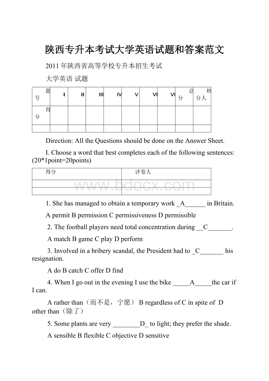 陕西专升本考试大学英语试题和答案范文Word文件下载.docx