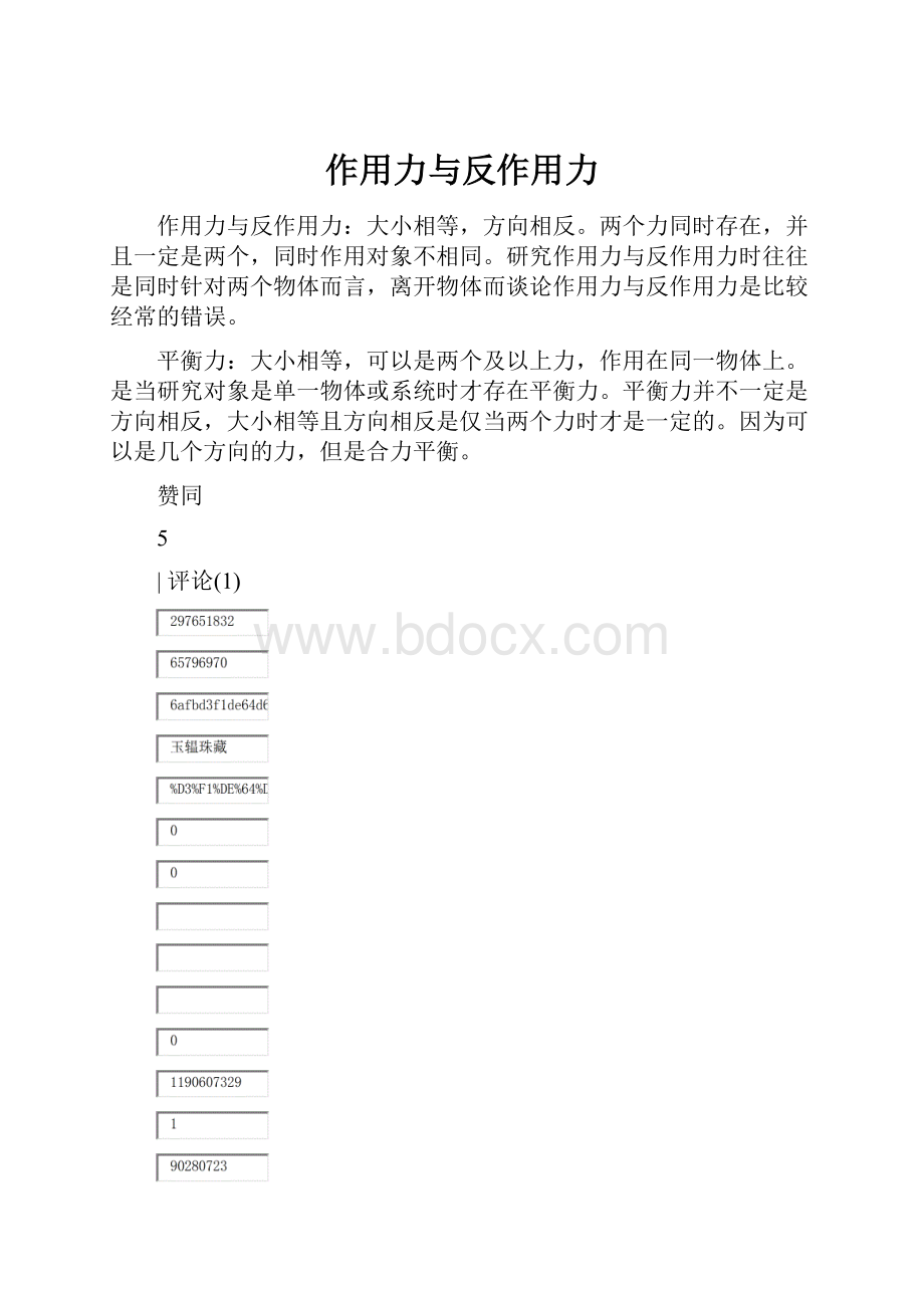 作用力与反作用力Word文件下载.docx_第1页