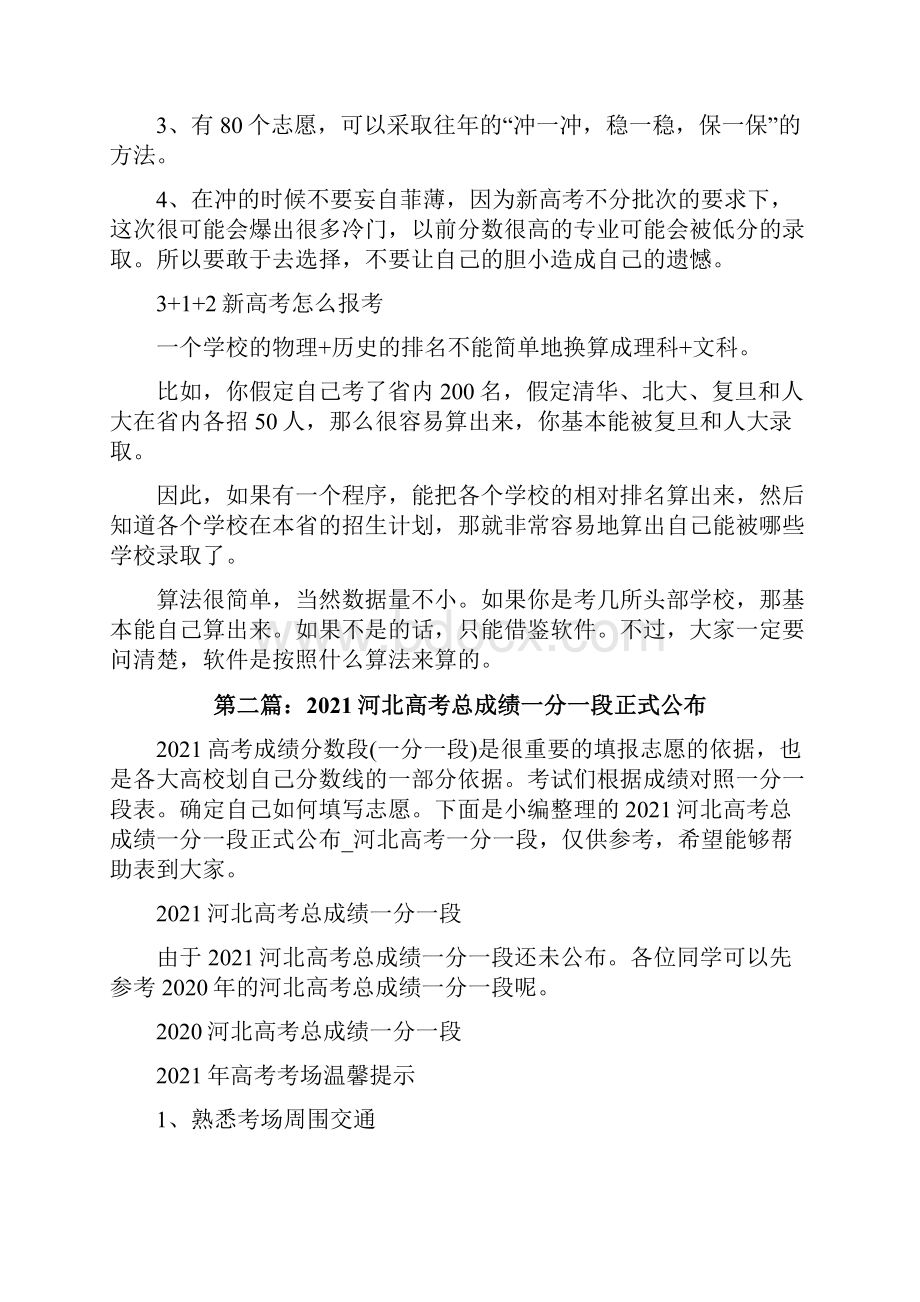 最新河北高考成绩一分一段公布合集五篇修改版文档格式.docx_第3页