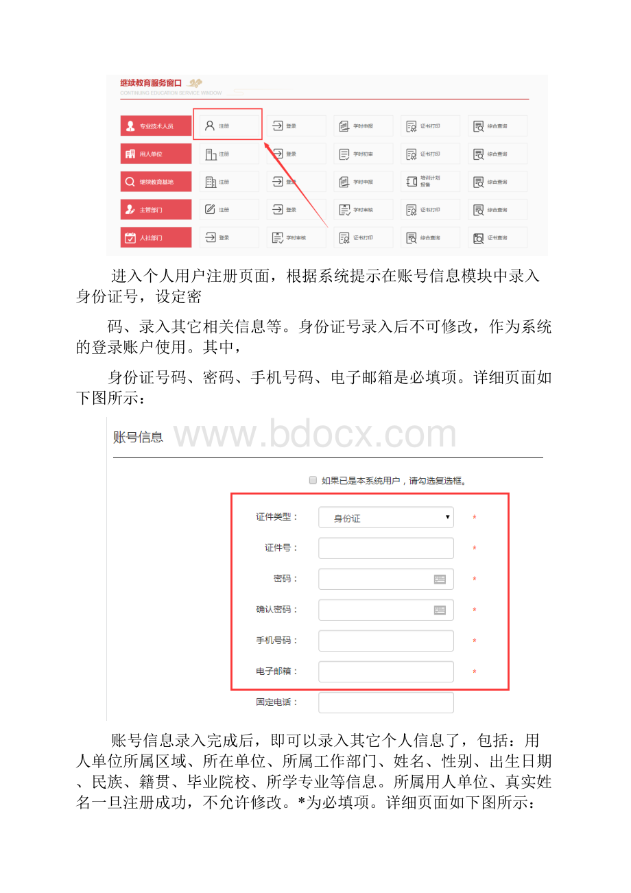 河南省专业技术人员继续教育信息服务平台.docx_第2页