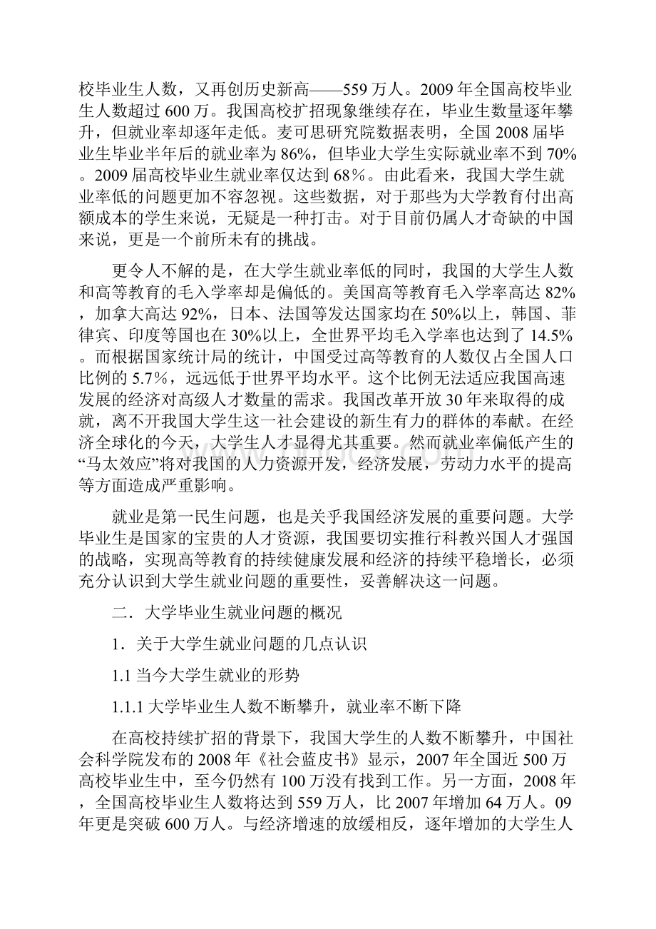 关于大学毕业生就业率低问题的经济学思考广东外语.docx_第3页