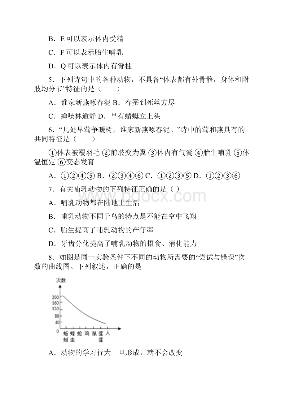 八年级上册生物 期末试题及答案解答.docx_第2页