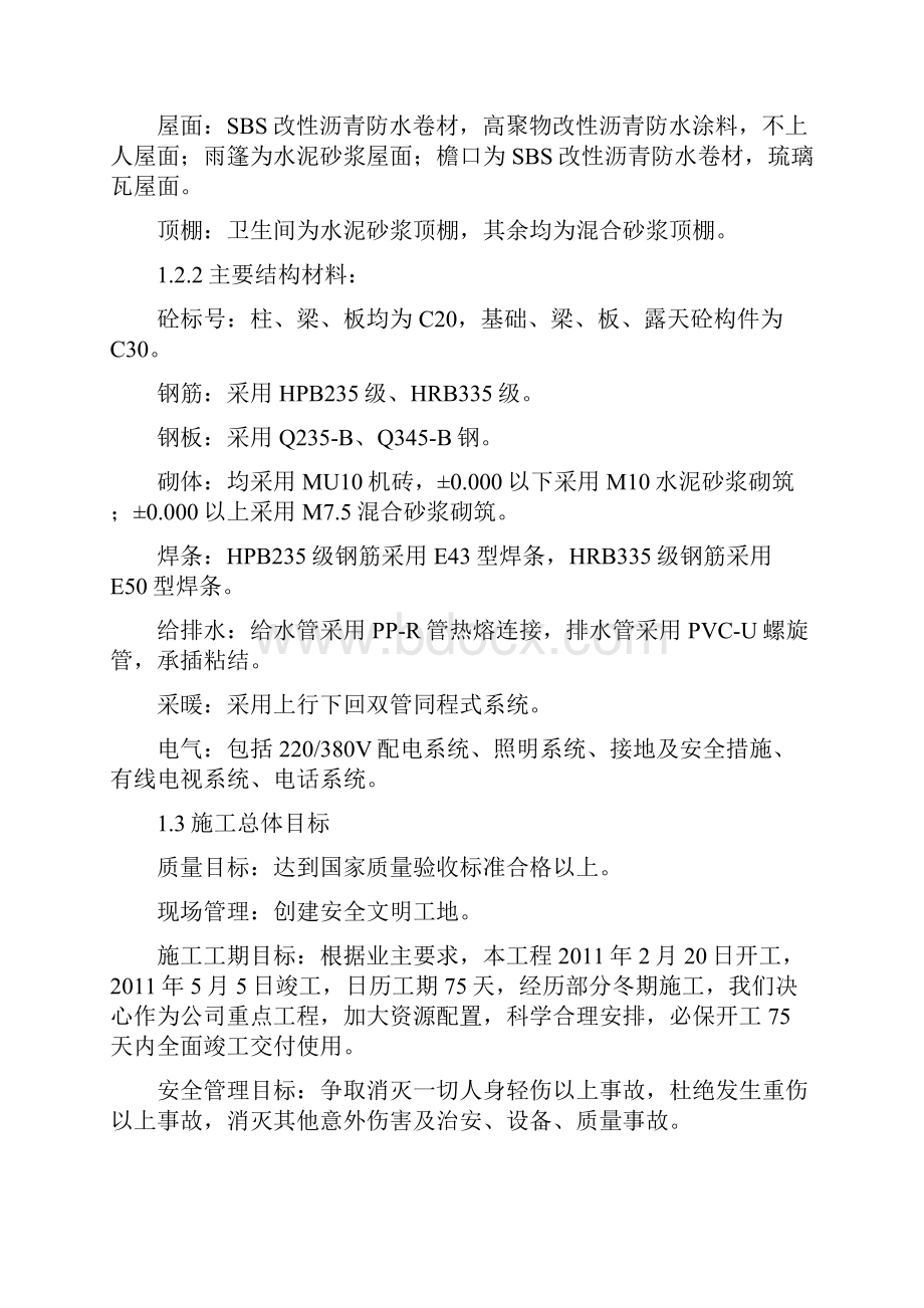 安泽县唐城镇中心卫生院业务楼工程方案宏图.docx_第2页