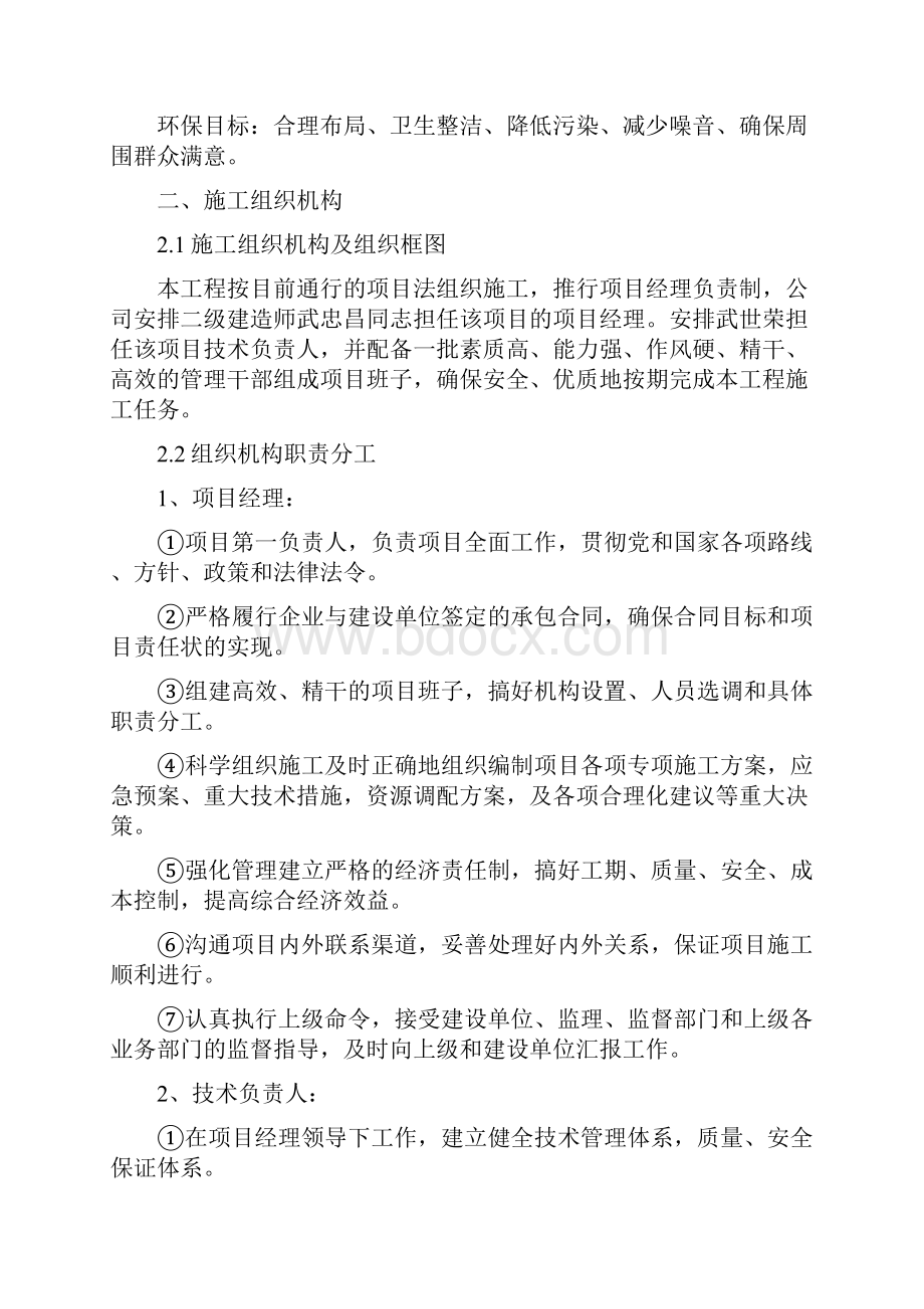 安泽县唐城镇中心卫生院业务楼工程方案宏图.docx_第3页