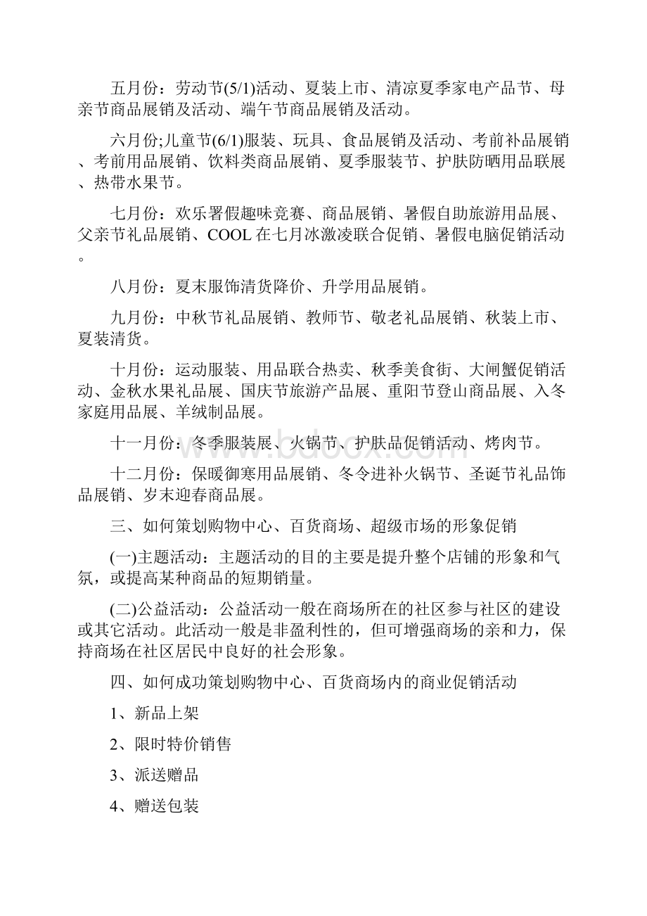 商场营销活动策划方案.docx_第3页