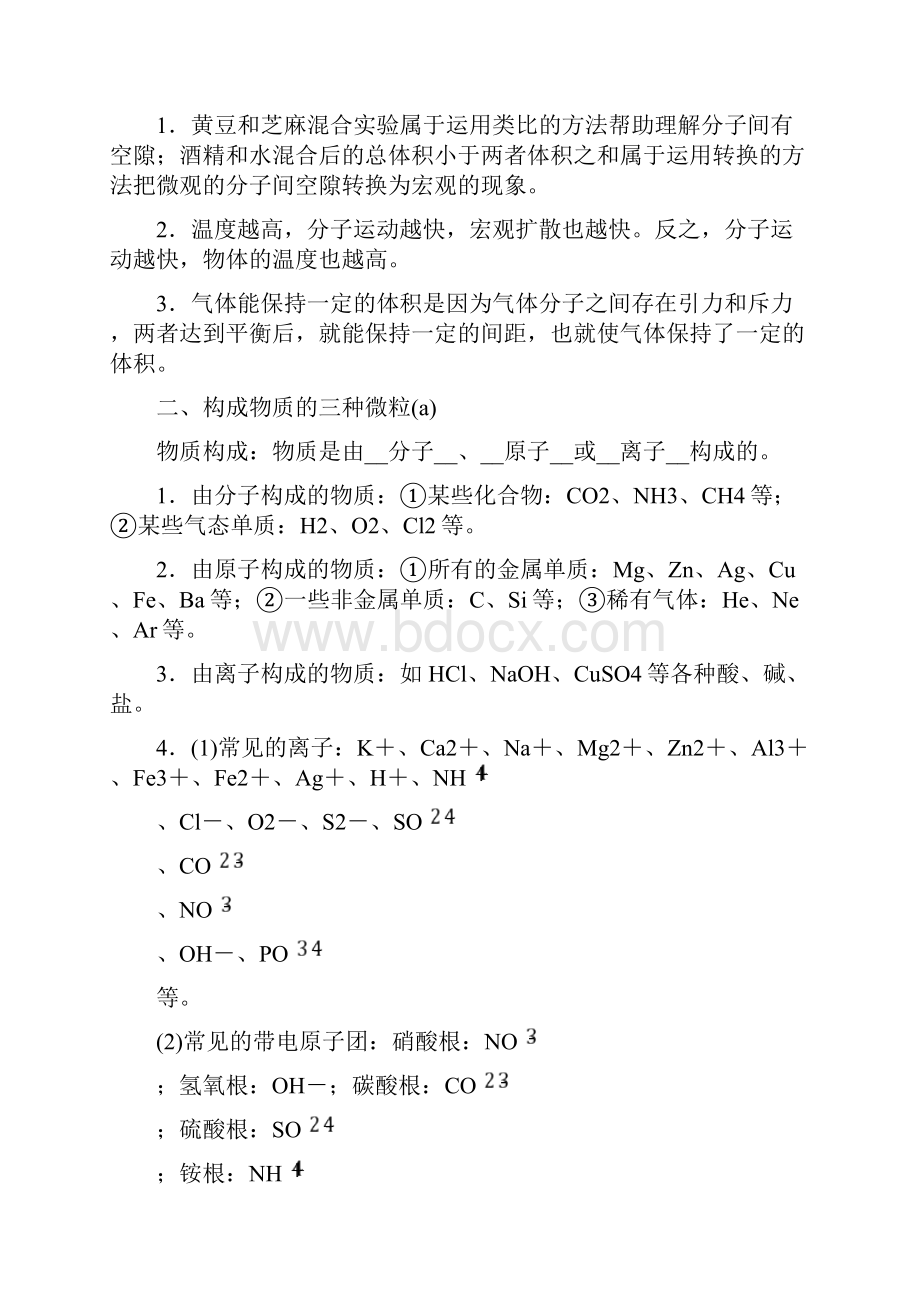 届九年级中考复习浙教版科学讲义设计八年级下册3构成物质的微观粒子Word下载.docx_第2页