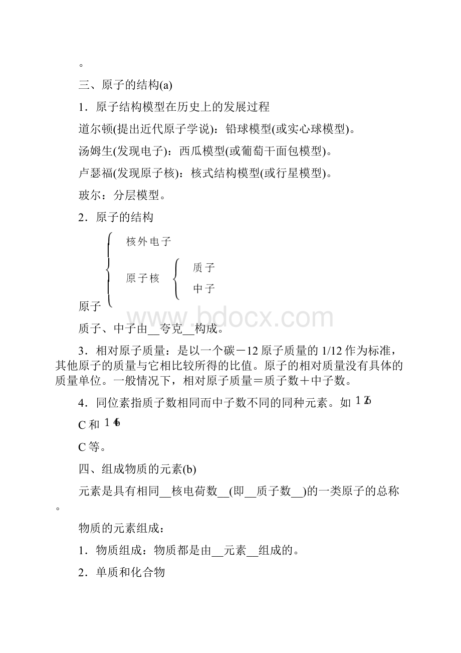 届九年级中考复习浙教版科学讲义设计八年级下册3构成物质的微观粒子Word下载.docx_第3页