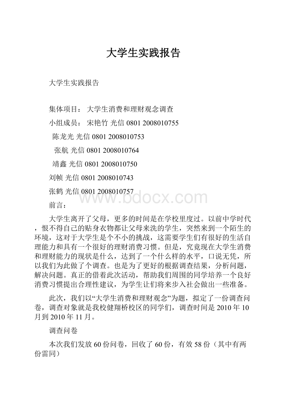 大学生实践报告.docx_第1页