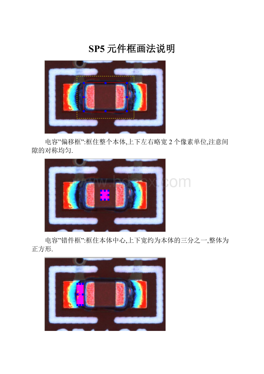 SP5元件框画法说明Word格式.docx_第1页