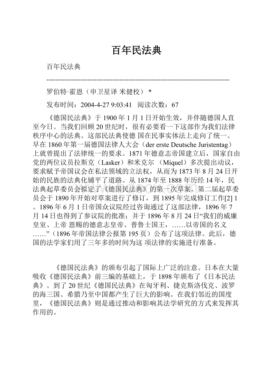 百年民法典.docx_第1页