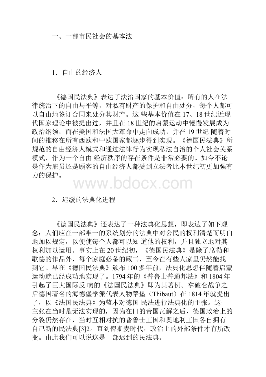 百年民法典.docx_第2页