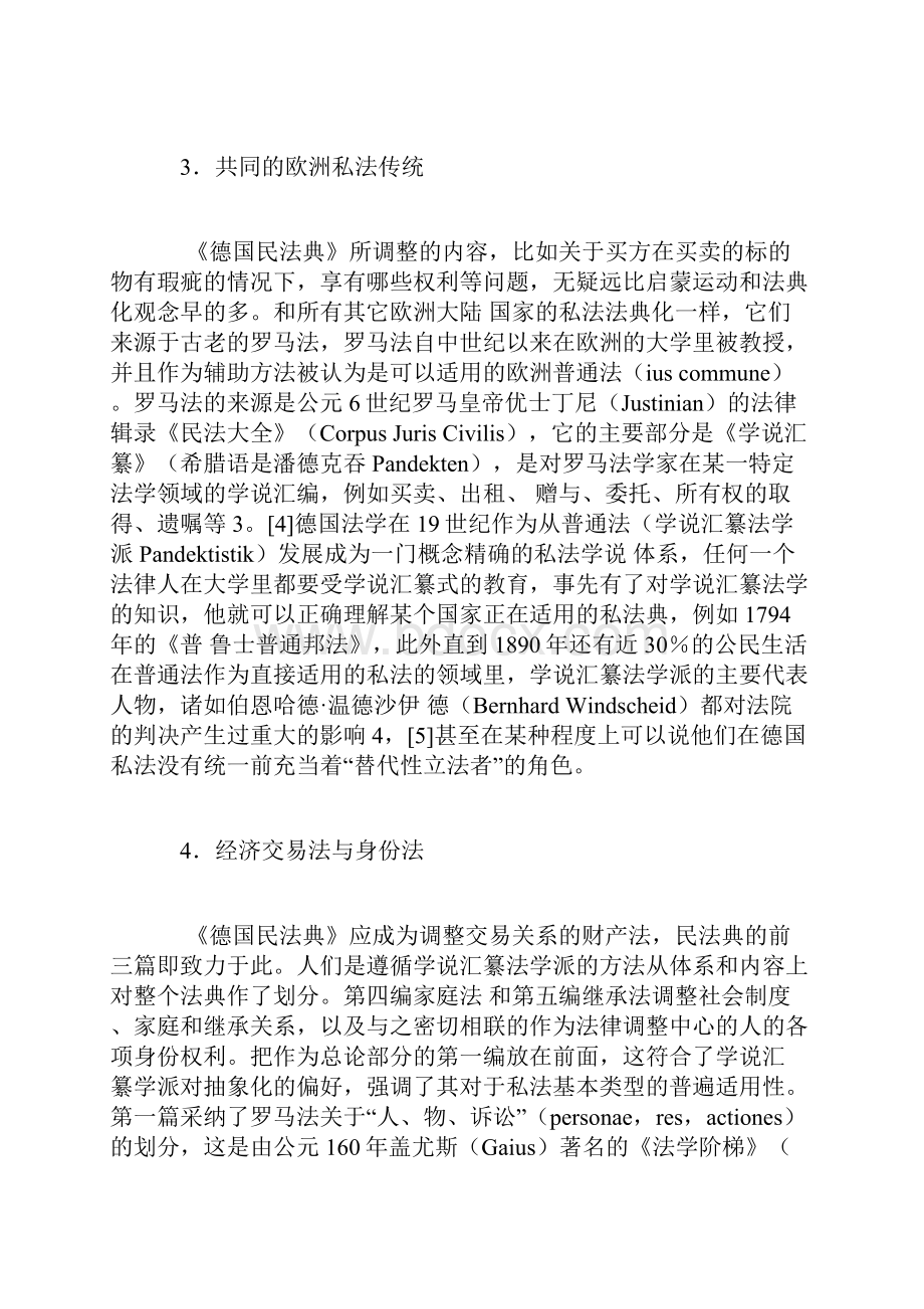 百年民法典.docx_第3页